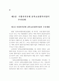 남북교류 협력사업 연구 -  자치단체 중심 63페이지