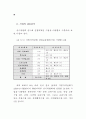 남북교류 협력사업 연구 -  자치단체 중심 83페이지