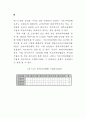 남북교류 협력사업 연구 -  자치단체 중심 91페이지