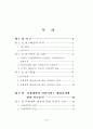 민원행정 서비스 연구 - 규제개혁 4페이지