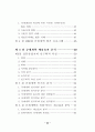 민원행정 서비스 연구 - 규제개혁 6페이지