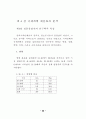 민원행정 서비스 연구 - 규제개혁 59페이지