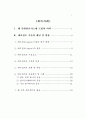 웹 민원정보시스템 구축 연구 3페이지