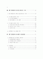 웹 민원정보시스템 구축 연구 4페이지