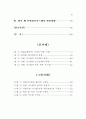 웹 민원정보시스템 구축 연구 5페이지