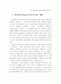 웹 민원정보시스템 구축 연구 12페이지