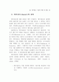 웹 민원정보시스템 구축 연구 14페이지