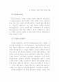 웹 민원정보시스템 구축 연구 34페이지