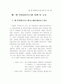 웹 민원정보시스템 구축 연구 42페이지