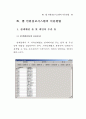 웹 민원정보시스템 구축 연구 76페이지