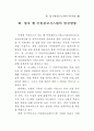 웹 민원정보시스템 구축 연구 98페이지