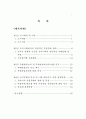 공직사회의 부정부패 연구 4페이지