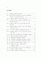 공직사회의 부정부패 연구 5페이지