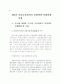 공직사회의 부정부패 연구 12페이지