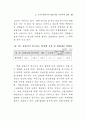 공직사회의 부정부패 연구 29페이지