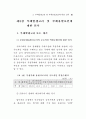 공직사회의 부정부패 연구 31페이지