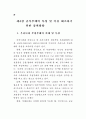 공직사회의 부정부패 연구 36페이지