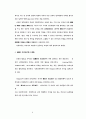 정책조정의 이론적 배경 5페이지
