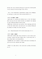 정책갈등의 실태 11페이지