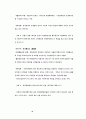 정책갈등의 실태 20페이지