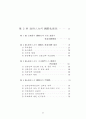 정부인력 국제화 연구 4페이지