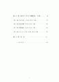 정부인력 국제화 연구 5페이지