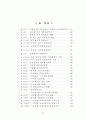 정부인력 국제화 연구 6페이지