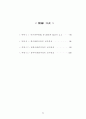 정부인력 국제화 연구 9페이지