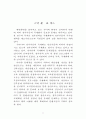 정부인력 국제화 연구 10페이지