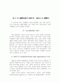 정부인력 국제화 연구 18페이지