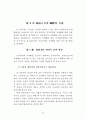 정부인력 국제화 연구 90페이지