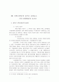 중앙정부와 지방자치단체간의 협력 32페이지