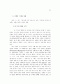 근평 운영의 합리화 12페이지