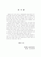 사회보험 관리체계 연구 2페이지