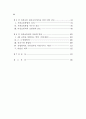 사회보험 관리체계 연구 4페이지