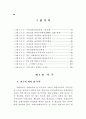 사회보험 관리체계 연구 6페이지