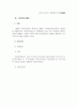 사회보험 관리체계 연구 29페이지