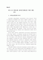 사회보험 관리체계 연구 90페이지