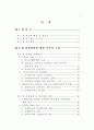 성과관리체제 연구 3페이지