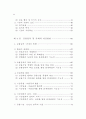 금융산업에 대한 감독 연구 3페이지