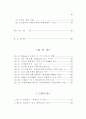금융산업에 대한 감독 연구 4페이지