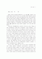 금융산업에 대한 감독 연구 5페이지