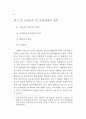 금융산업에 대한 감독 연구 19페이지