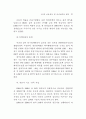 금융산업에 대한 감독 연구 28페이지