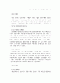 금융산업에 대한 감독 연구 36페이지