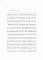 금융산업에 대한 감독 연구 43페이지