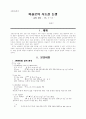 사도권 논쟁 1페이지