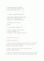 기업의 마케팅 분석-패션플러스 사례 7페이지