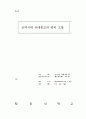 유대교 종파 12페이지
