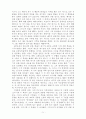 예수는 과연 어떤 메시야인가 5페이지